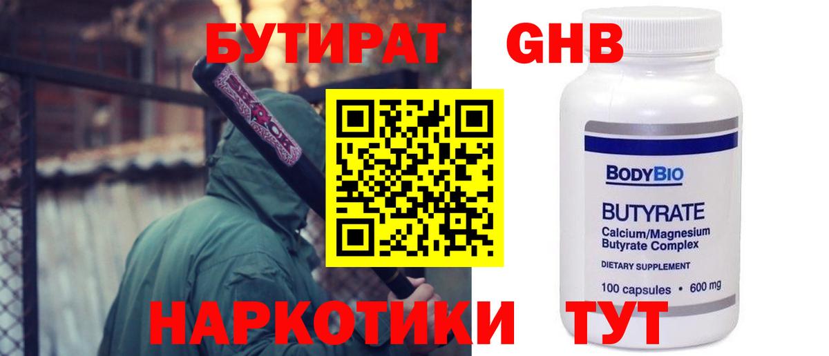 Бутират вода Екатеринбург