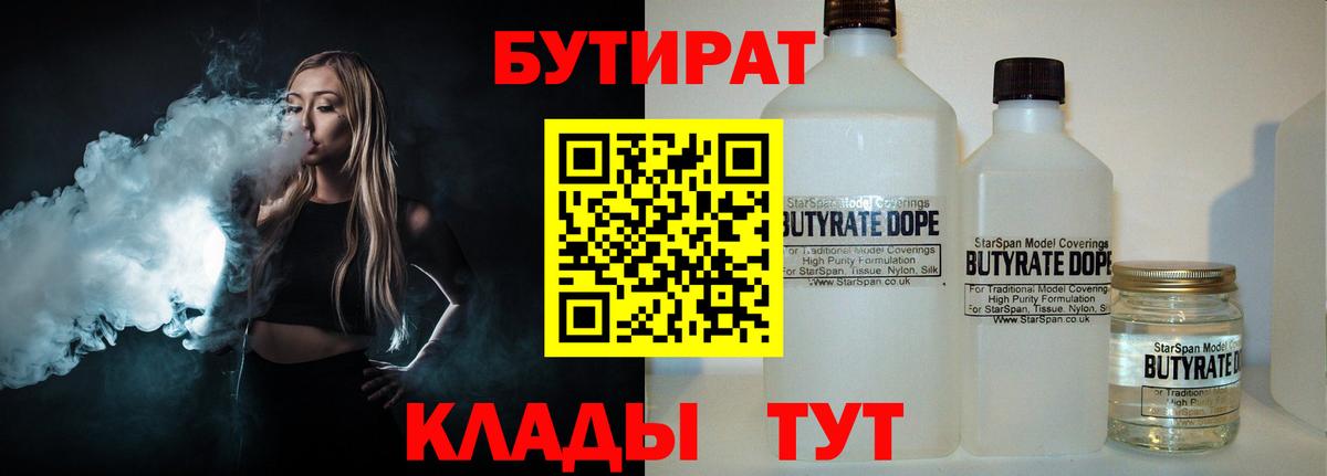 Бутират жидкий экстази  Вход с VPN  Екатеринбург 