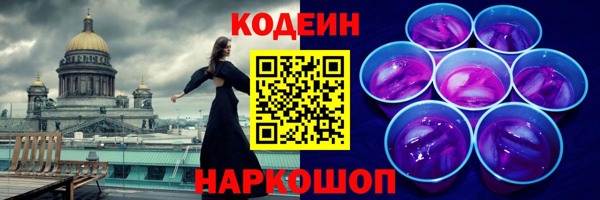 Codein Purple Drank  Вход с VPN  Codein Purple Drank  Екатеринбург 