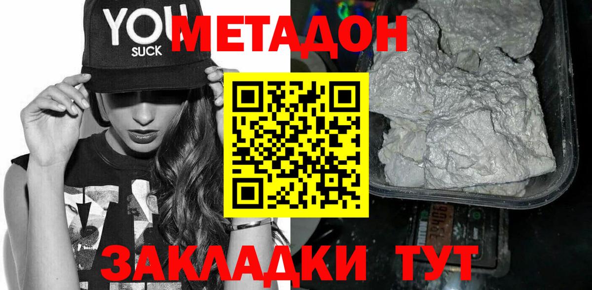 Екатеринбург  МЕТАДОН белоснежный  Вход с VPN 