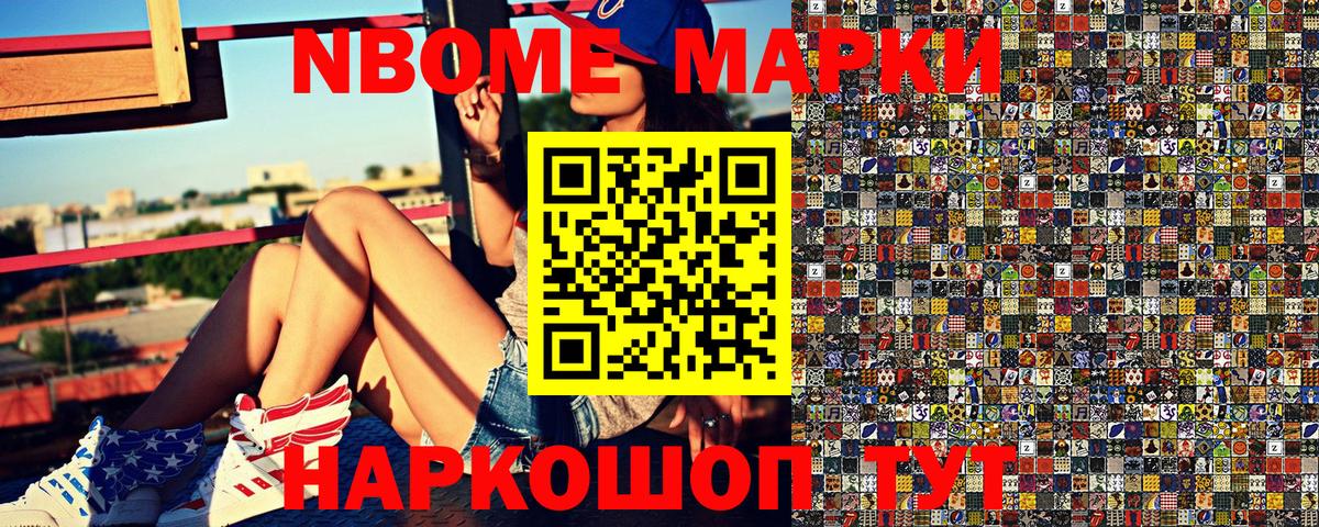 Марки NBOMe 1500мкг Екатеринбург