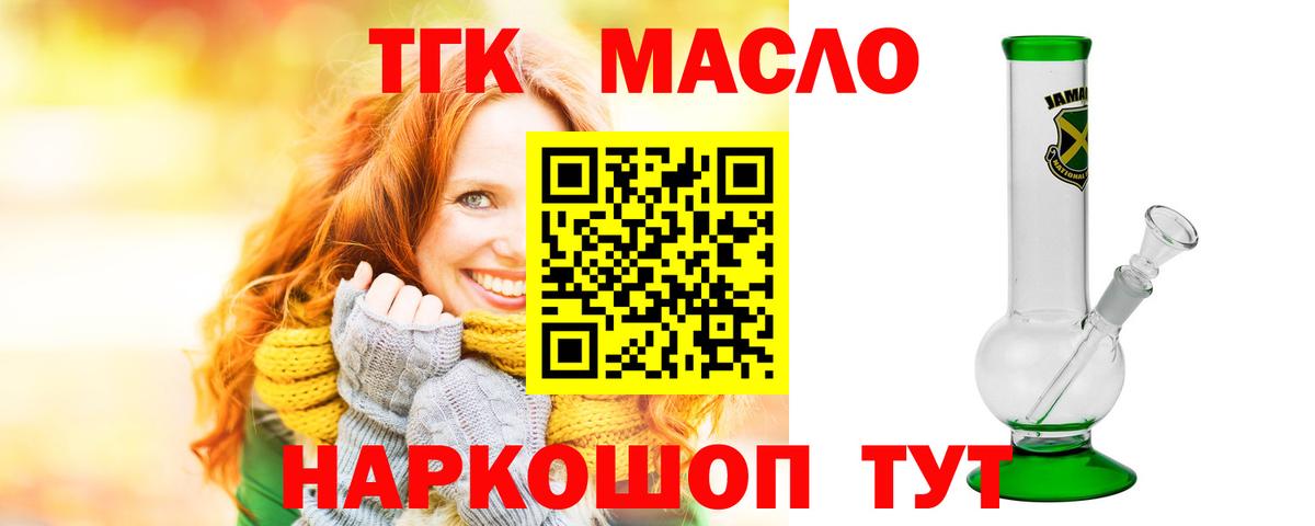 ТГК гашишное масло Екатеринбург